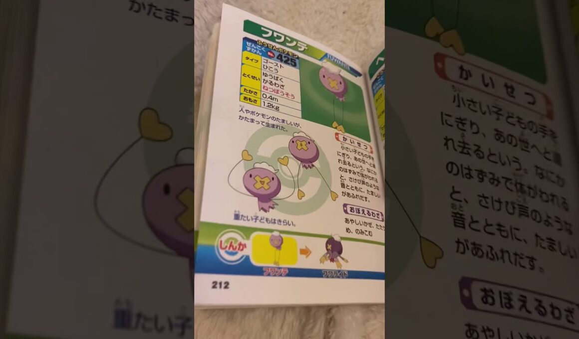 フワンテ紹介　ポケモンキャラクター　ポケットモンスター