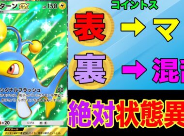 相手を絶対に状態異常にさせるランターンデッキが強すぎる