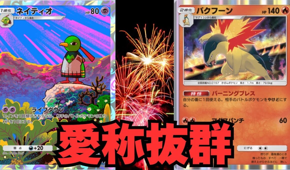 【ポケポケ】ネイティオの相棒はこいつだ！【クリジュン】