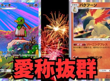 【ポケポケ】ネイティオの相棒はこいつだ！【クリジュン】