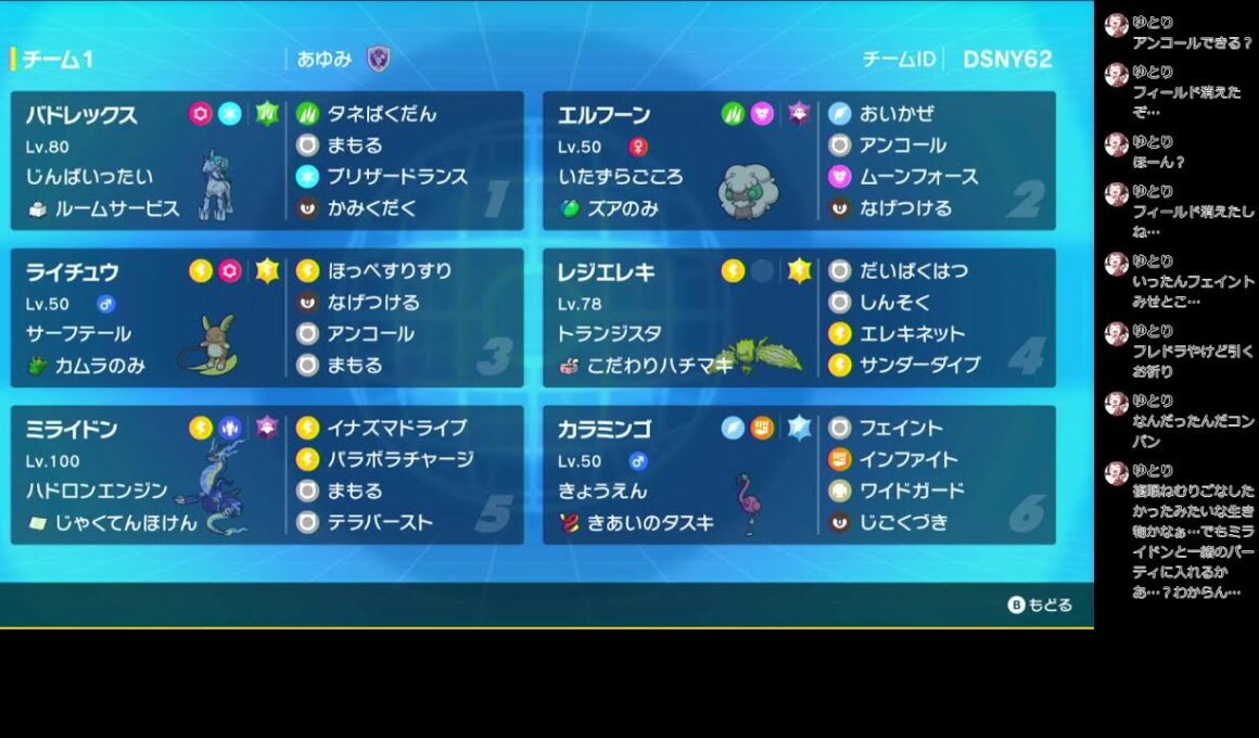 「アローラライチュウ＋ミライドン」でランクマ挑戦4日目