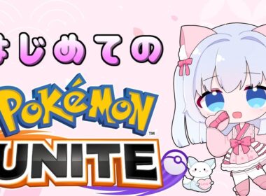 【 #10 】はじめてのポケモンユナイト！グレイシアは俺の嫁ｯ！ #参加型 #雑談 #vtuber