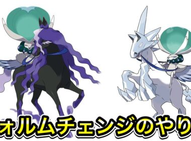 バドレックスのフォルムチェンジのやり方！こくばとはくばにする方法！