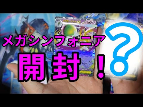 【ポケカ開封】SR以上のメガサーナイト当てたい！【メガシンフォニア】