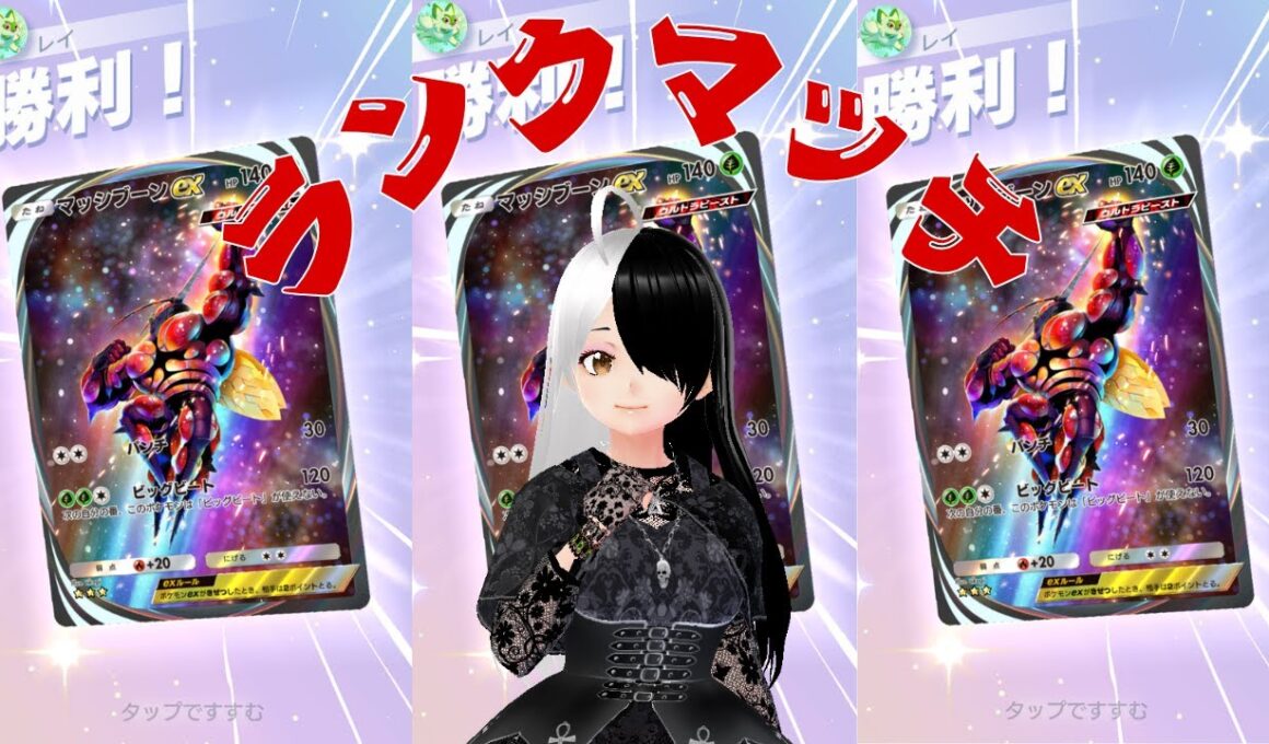 【#ポケポケ 】終盤ランクマッチ！#17【#シンヤレイ 】