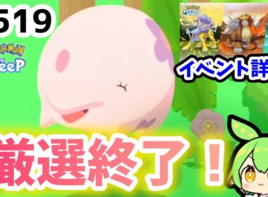 【睡眠リサーチ】＃519『ムンナ厳選終了！もうすぐライコウ・エンテイ・スイクンリサーチ』【ポケモンスリープ/pokemon sleep】【無課金ゴプラ勢】【ゆっくり実況ずんだもん】