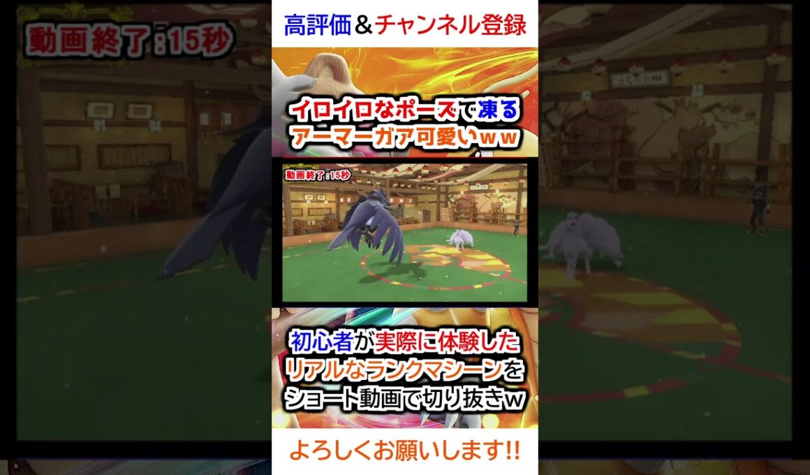 イロイロなポーズで凍るアーマーガア可愛いｗｗ【ポケモンSV】