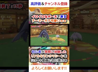 イロイロなポーズで凍るアーマーガア可愛いｗｗ【ポケモンSV】