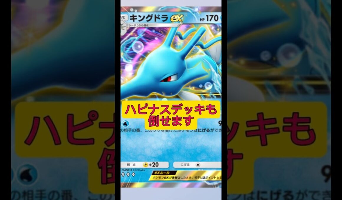 レシピは⬆️から！ハピナスexデッキも倒せます！#ポケポケ #ポケモン #shorts