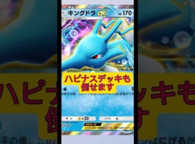 レシピは⬆️から！ハピナスexデッキも倒せます！#ポケポケ #ポケモン #shorts