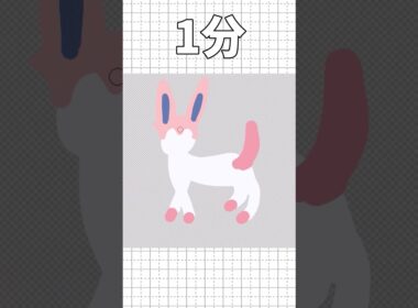 ニンフィアを10秒/1分/10分/1時間で描いてみた!!!part26 #ポケモン#shorts #short #イラスト #ニンフィア