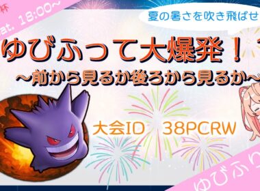 ゆびふり大会👑 景品お渡し会🐈🦕【ポケモンSV】