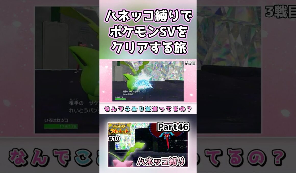 【ポケモンSV】ハネッコだけでチャンピオン目指す旅part46【ゆっくり実況】