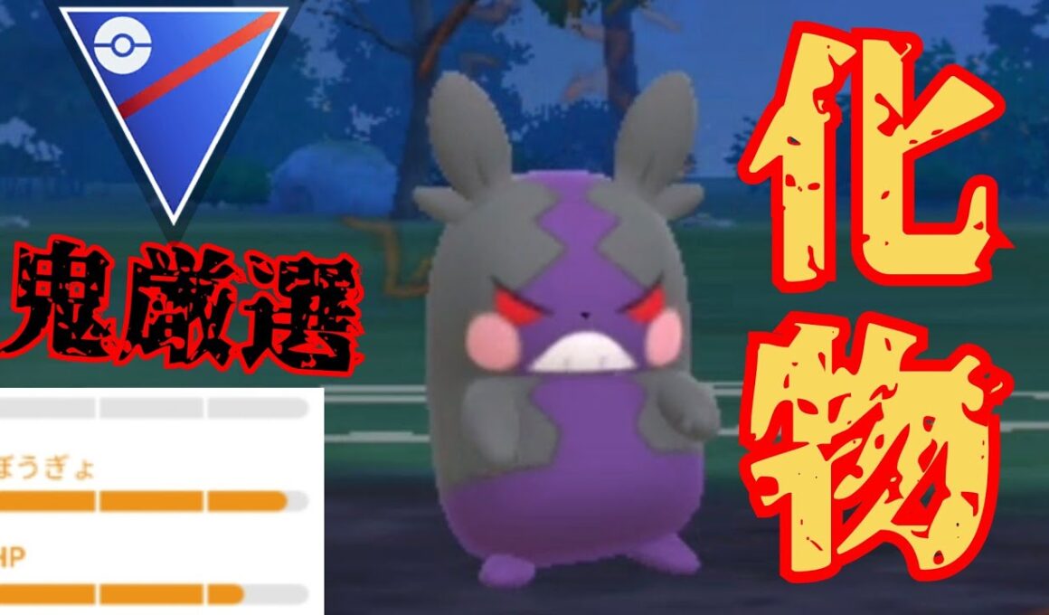 【相性ガン無視】今期もモルペコの大暴走が止まらない？！元世界2位のLEGEND構築かりてみた！！【スーパーリーグ】【GBL】