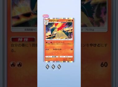 空と海の導き！No.12 。バクフーン！レアゲット！#ポケポケ #ポケポケ開封チャレンジ #ポケモンカード #ポケカ #おれポケ #pokemon #ぽけぽけ #shortsvideo