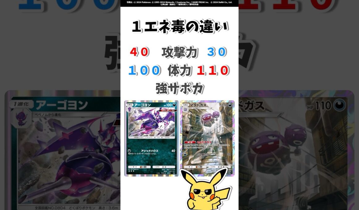 【ポケポケ】1エネ毒ポケ『アーゴヨン』と『マタドガス』…の違い。#ポケモット #ポケポケ #ポケカ #異次元クライシス #shorts