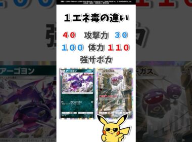 【ポケポケ】1エネ毒ポケ『アーゴヨン』と『マタドガス』…の違い。#ポケモット #ポケポケ #ポケカ #異次元クライシス #shorts
