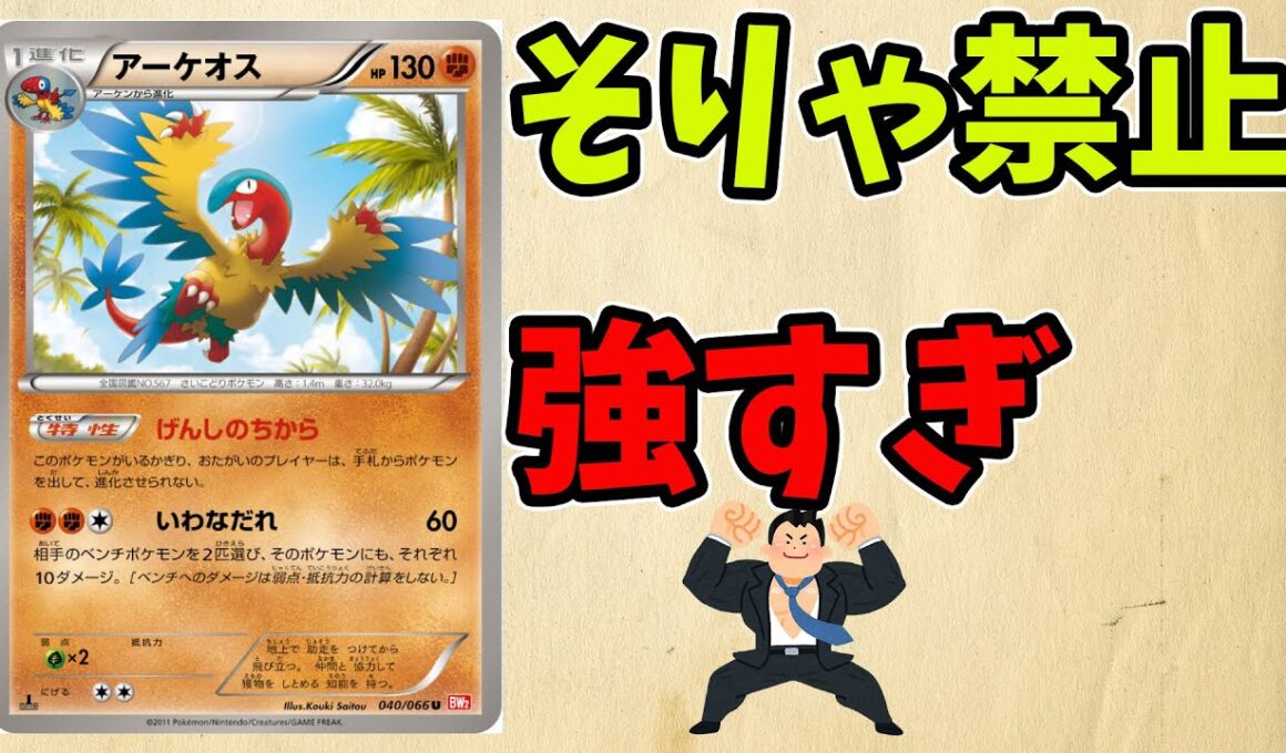 【1分解説】ポケカ　禁止カード　アーケオスで進化ロックやばい　#ポケカ #禁止カード