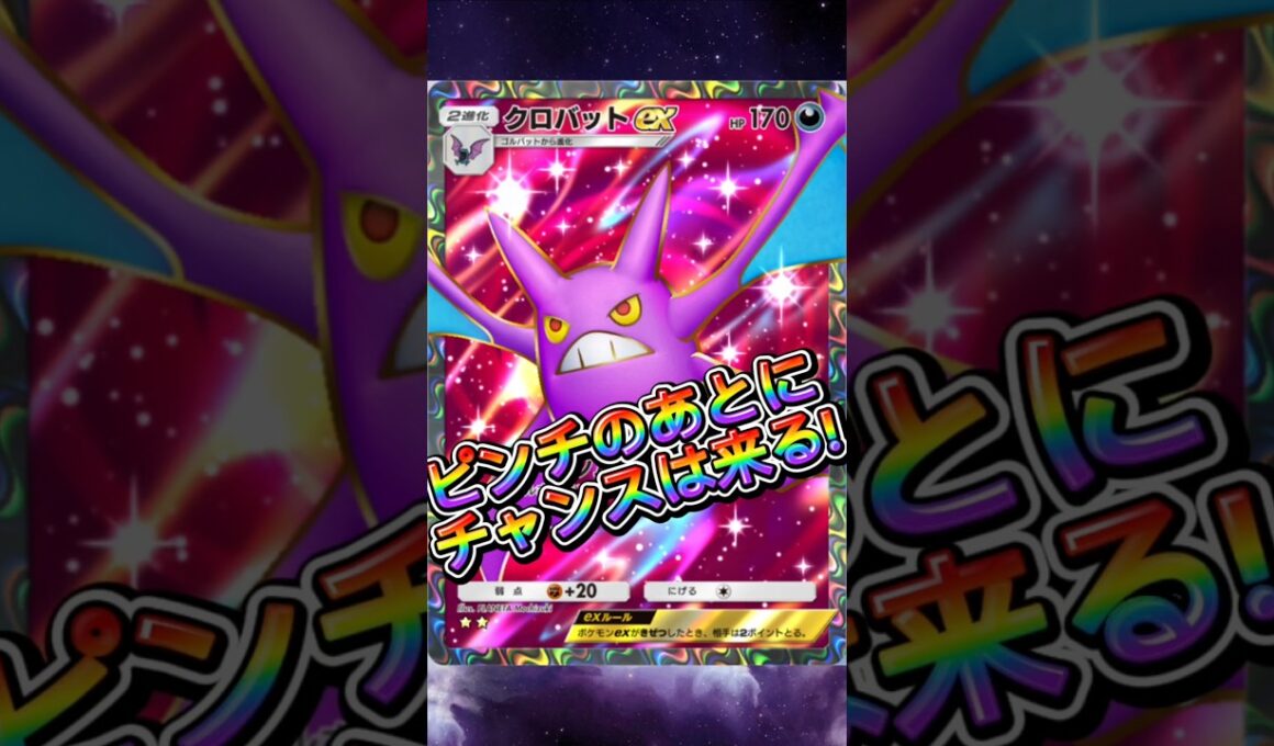 【ポケポケ】ピンチのあとにチャンスは来る!#shorts