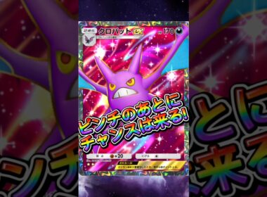 【ポケポケ】ピンチのあとにチャンスは来る!#shorts