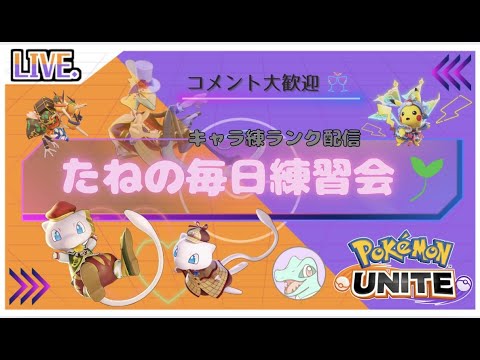 【ポケモンユナイト】ミュウツー練習したい