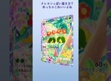 【ポケポケ】キレイハナ #ポケポケ #ポケモンカード #ポケモン