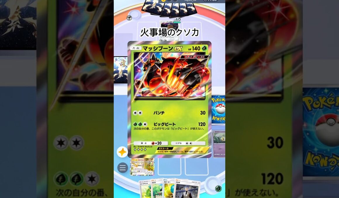 【ポケポケ】マッシブーンexとアブリボン #shorts