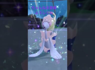 色違いオシャマリ進化アシレーヌ綺麗 #ポケモン #ポケモン151 #ポケモンsv #pokemon #色違い #gameplay #ポケットモンスター #色違いポケモン #ポケモンsv色違い