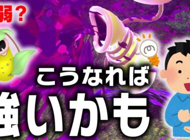 【最弱常連】まさかのメガウツボット!?弱いとは限りません‼️ポケモン廃人が救済の可能性を探ります