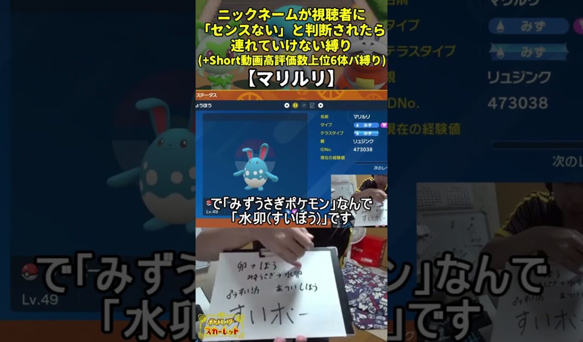 【ポケモンSV】ハイセンスニックネーム縛り命名集(マリルリ)