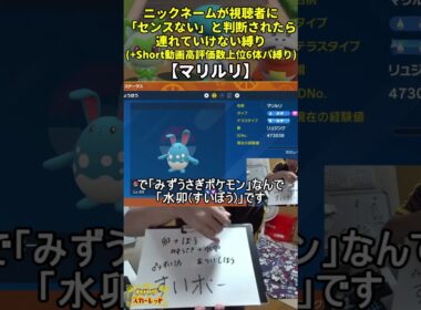 【ポケモンSV】ハイセンスニックネーム縛り命名集(マリルリ)