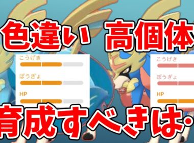 ザシアン、ザマゼンタの色違い、背景、高個体値、どれを育成すべき？ #ポケモンgo #ザシアン #ザマゼンタ