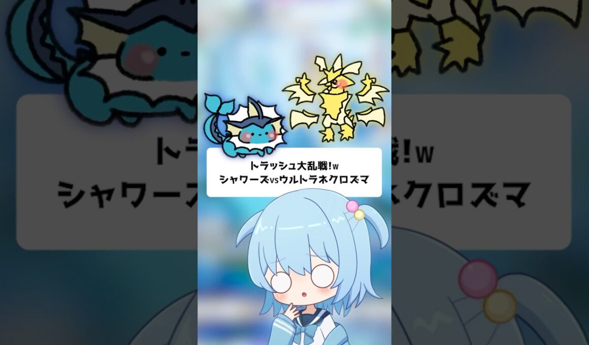 【ポケポケ】トラッシュ大乱戦！シャワーズvsウルトラネクロズマ！【ほたっぺ/VTuber】#shorts