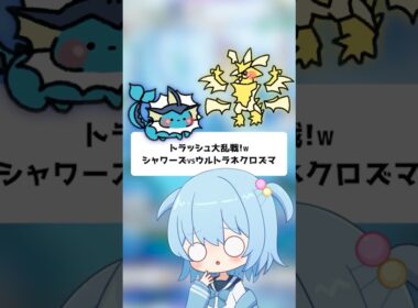 【ポケポケ】トラッシュ大乱戦！シャワーズvsウルトラネクロズマ！【ほたっぺ/VTuber】#shorts