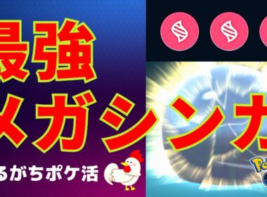 本編【メガシンカの真価、大爆発】美！目指せメガメックスレベル！頑張れ、ディアンシー、ミミロップ、アブソル #ポケモンGo #メガシンカ #pokemongo #ディアンシー #ミミロップ #アブソル
