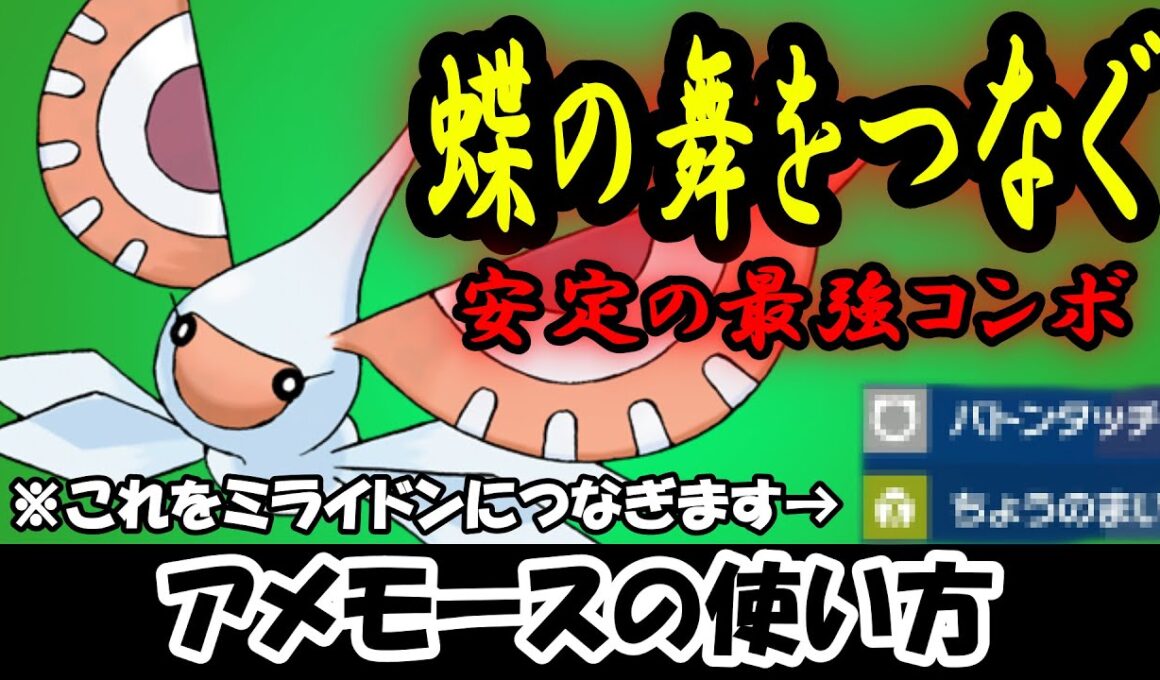 【襷】アメモースを使いたいんじゃ！【ポケモンSV】