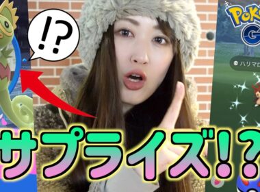 ハリマロンコミュデイでサプライズ!? カクレオンを探せ!!【ポケモンGO】