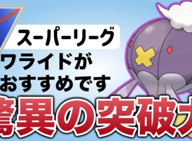 時代はゴーストタイプ！使用感が良すぎたシャドウのフワライドを紹介します！【ポケモンGO】【GOバトルリーグ】