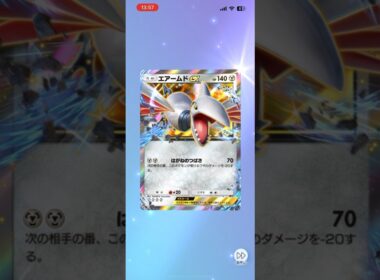 【ポケポケ】4枚目😶 #ポケポケ開封チャレンジ #エアームド