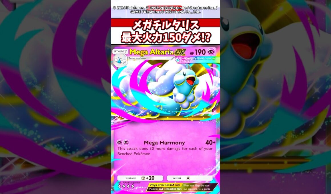 メガチルタリスexがぶっこわれwこいつ火力のお化け #ポケポケ #ポケモン #ポケカ