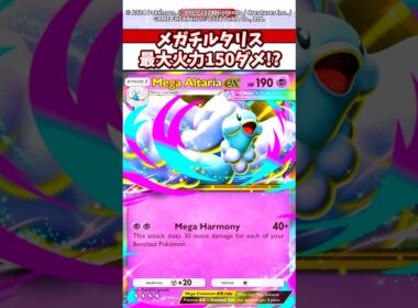 メガチルタリスexがぶっこわれwこいつ火力のお化け #ポケポケ #ポケモン #ポケカ