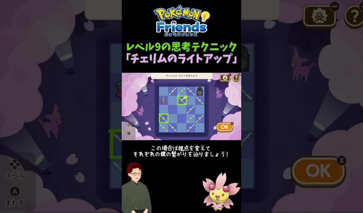 【ポケモンフレンズ】「チェリムのライトアップ」レベル9の考え方 #ポケモン #ゲーム実況 #pokemon #ポケットモンスター