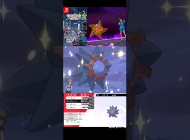 スターミーの魅力#ポケモンza