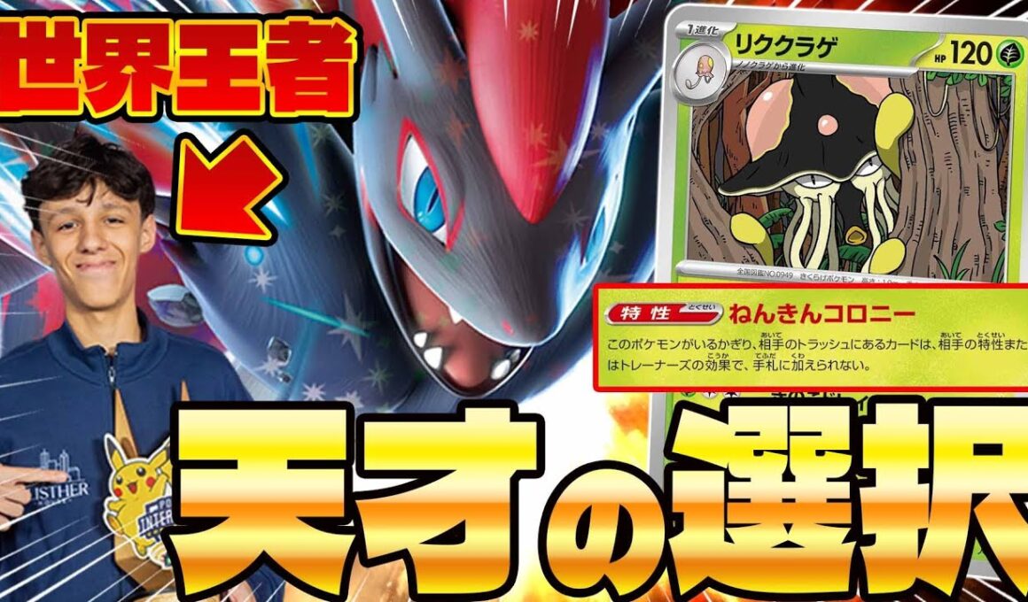 【ポケカ/対戦】世界大会シニア準優勝!!Nのゾロアークexデッキの天才最強構築(vsサーナイトex/サーフゴーex/WCS2025)