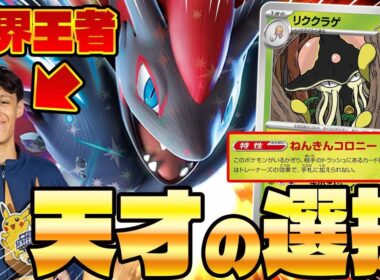 【ポケカ/対戦】世界大会シニア準優勝!!Nのゾロアークexデッキの天才最強構築(vsサーナイトex/サーフゴーex/WCS2025)