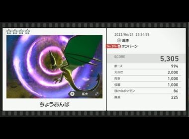 Newポケモンスナップ　★4オンバーン【5305】