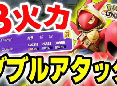 【16KO14万ダメージ】３火力ダブアタ型ハッサムが何故最強なのか。【ポケモンユナイト】