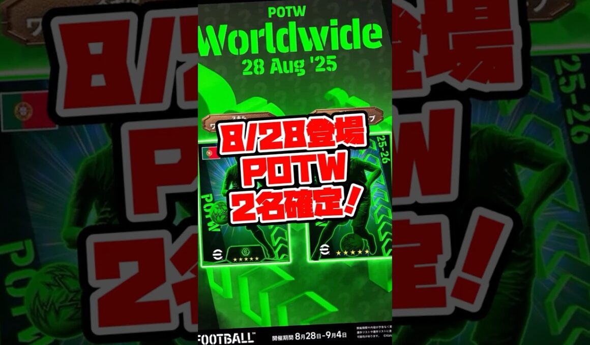 【2名確定】eFootball 週間FP予告 国籍クイズこの選手だーれだ！？【eFootball/イーフト】