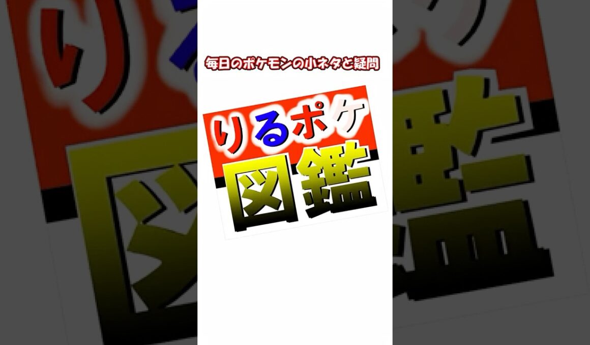 【 #vtuber / #りるポケ図鑑 】図鑑No.1フシギダネ【 #ポケットモンスター #pokemon  #ポケモン #ポケモン図鑑  #shorts　#フシギダネ 】