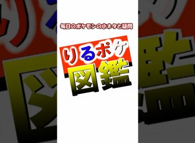 【 #vtuber / #りるポケ図鑑 】図鑑No.1フシギダネ【 #ポケットモンスター #pokemon  #ポケモン #ポケモン図鑑  #shorts　#フシギダネ 】